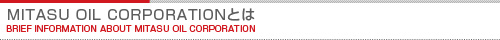 会社概要